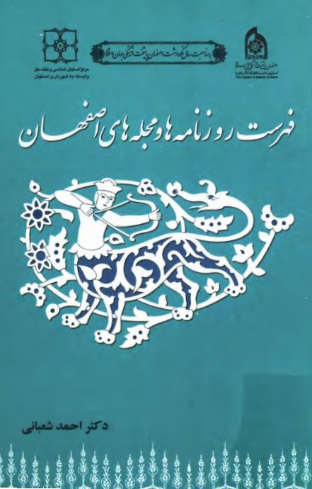 فهرست روزنامه ها و مجلات اصفهان