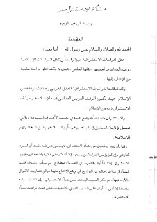 نشأة الاستشراق