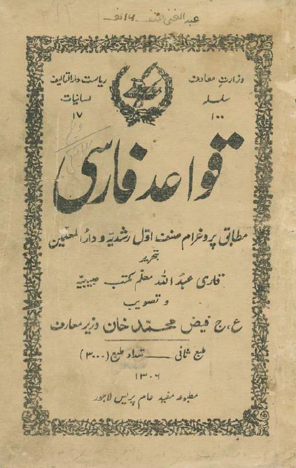 قواعد فارسی مطابق پروغرام صنف اول رشدیه و دار المعلمین