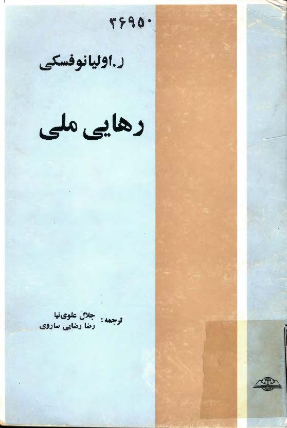 رهايي ملي