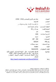 عكار في التاريخ العثماني - لبنان