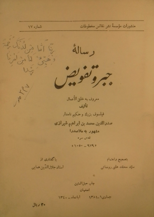 رساله جبر و تفويض معروف به خلق الاعمال