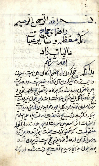 راهنمای حجاج بمکه معظمه و سایر عتبات عالیات