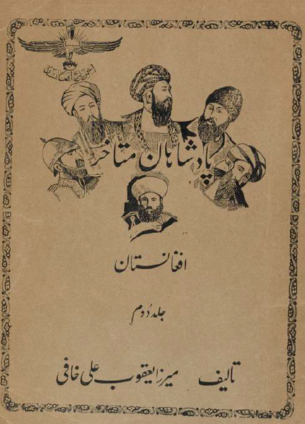 پادشاهان متاخر افغانستان (جلد دوم)
