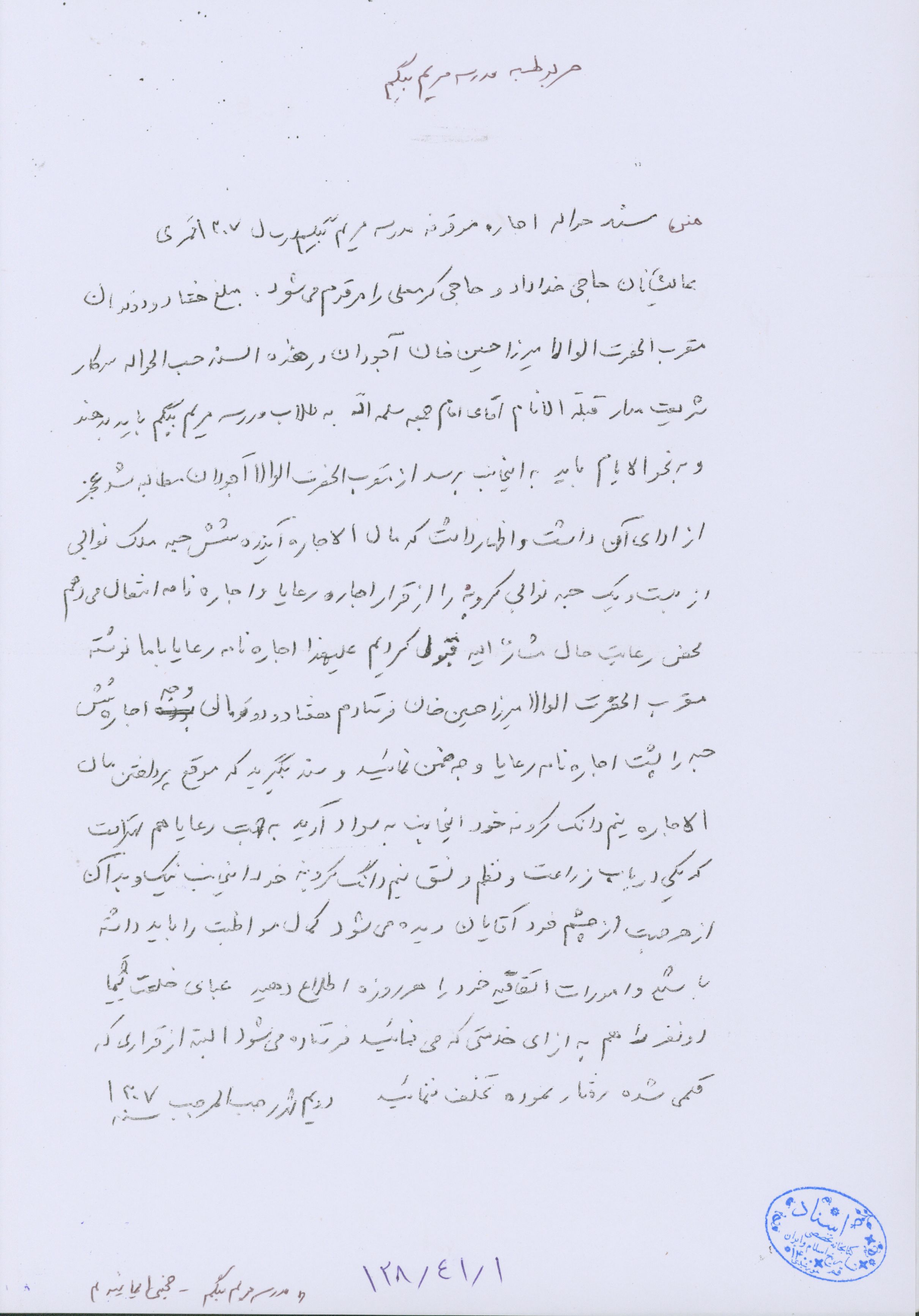 متن سند حواله اجاره موقوفه مدرسه مریم بیگم 