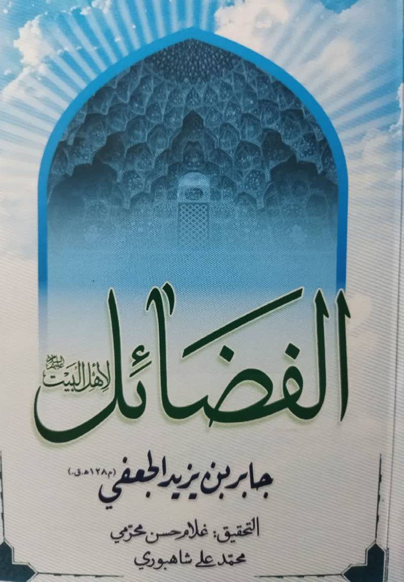 الفضائل