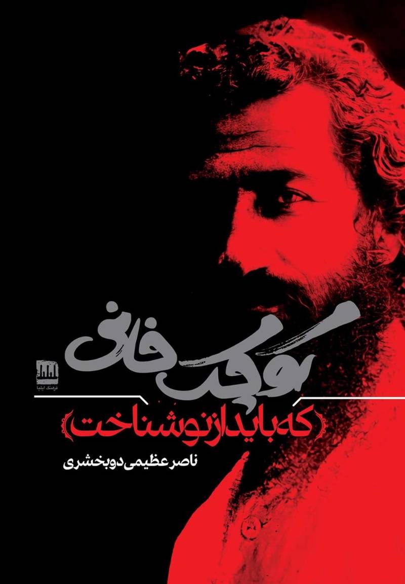 کوچک‌خانی که باید از نو شناخت