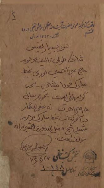 شاخه طوبی (نسخه خطی)
