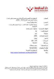 الدبلوماسية العثمانية في مصر ايام محمد علي