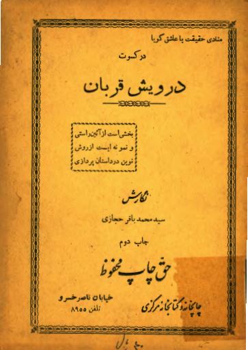 در کسوت درویش قربان