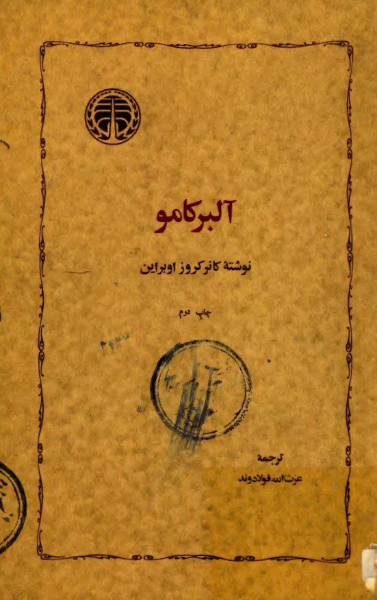 آلبرکامو