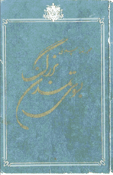 به سوی تمدن بزرگ