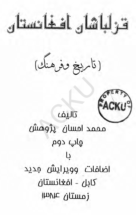 قزلباشان افغانستان؛ تاریخ و فرهنگ
