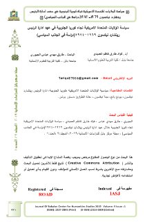 سياسة الولايات المتحدة الأمريكية تجاه كوريا الجنوبية في عهد إدارة