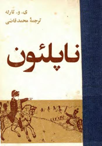 ناپلئون
