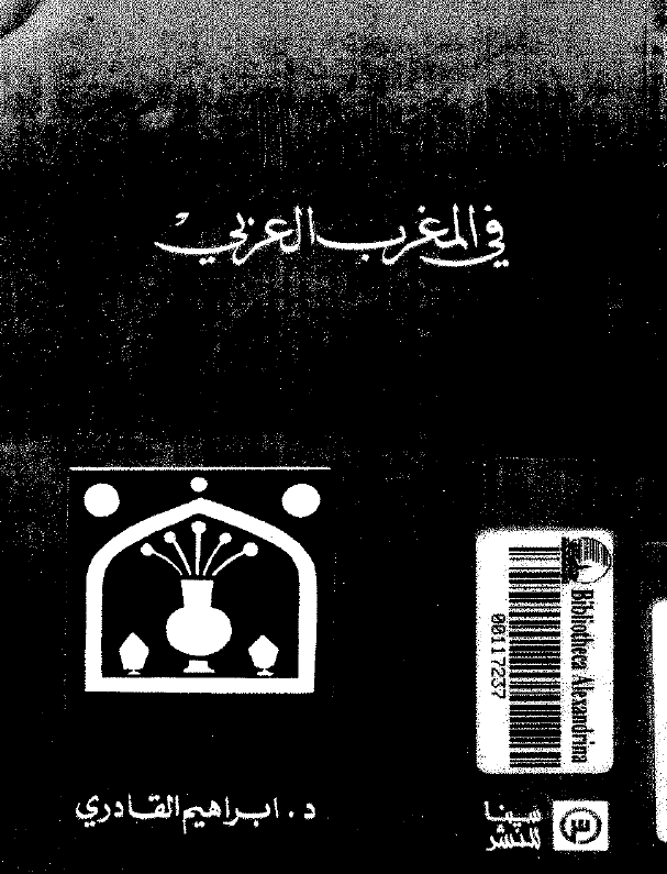 الاسلام السري في المغرب العربي