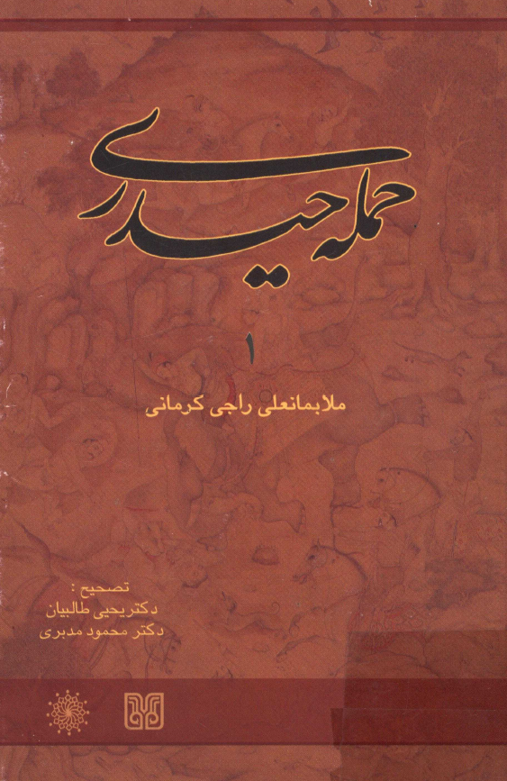 حمله حيدري