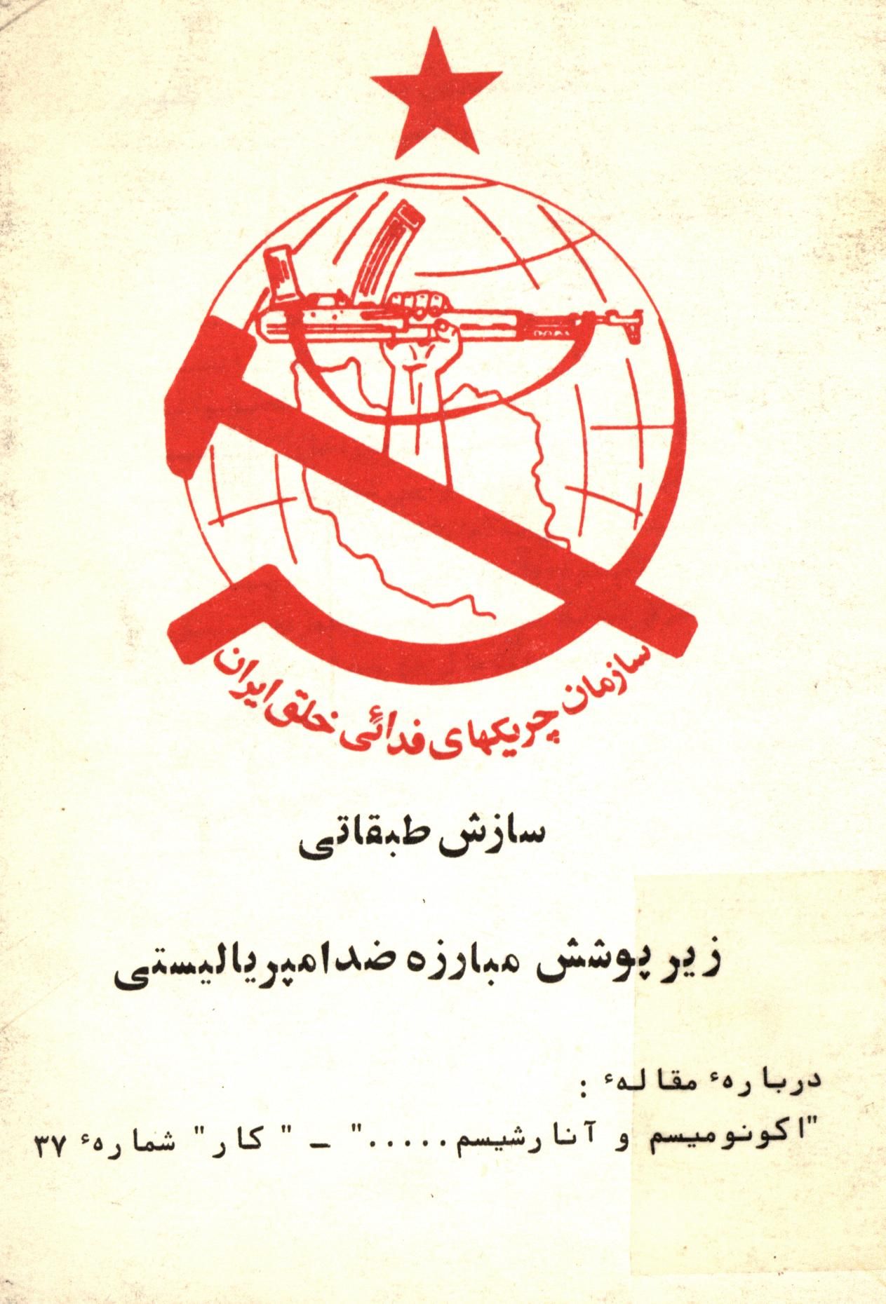 سازش طبقاتی زیر پوشش مبارزه ضدامپریالیستی