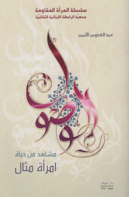 الوصول مشاهد من حیاه امراه مثال 