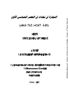 التجارة في بغداد في العصر العباسي