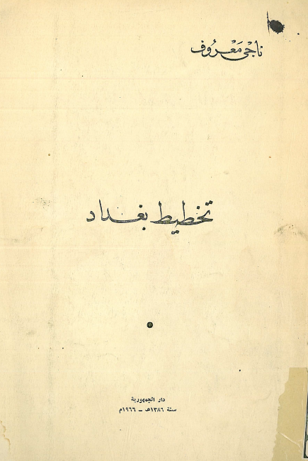 تخطيط بغداد