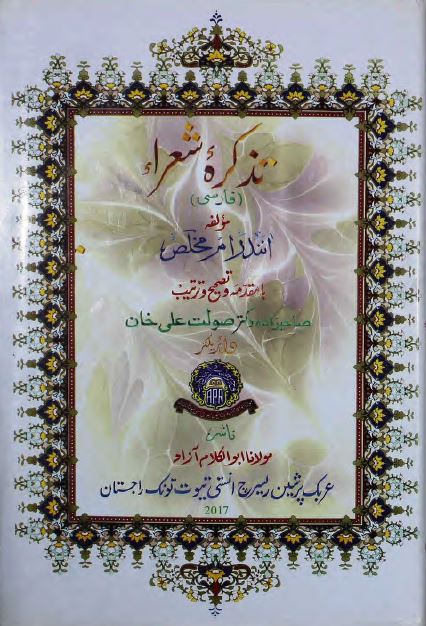 تذکره شعراء (فارسی)