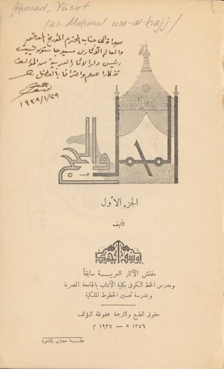 المحمل و الحج