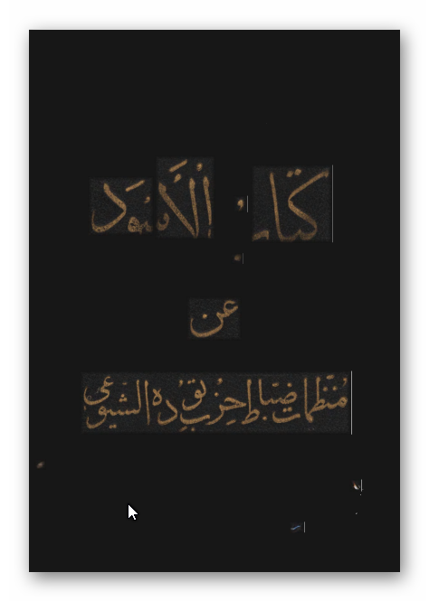 کتاب الاسود عن منظمات ضباط حزب توده الشيوعي