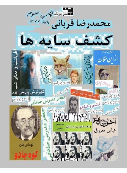 کشف سایه ها: نقدهای پراکنده