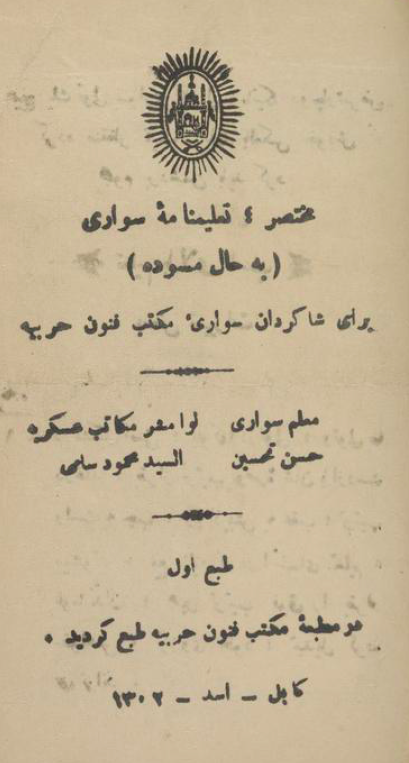 مختصر 4 تعلیمنامه سواری (به حال مسوده) برای شاگردان سواری مکتب فنون حربیه