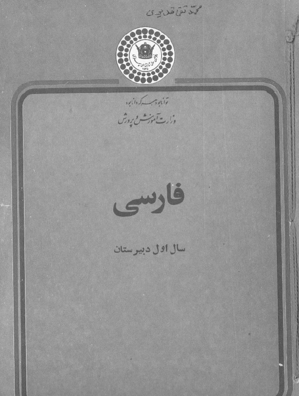 فارسی سال اول دبیرستان