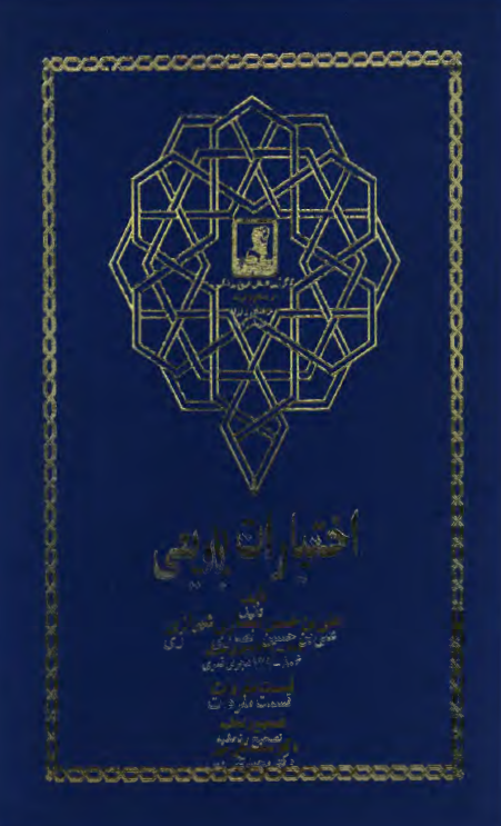 اختيارات بديعي - قسمت مفردات