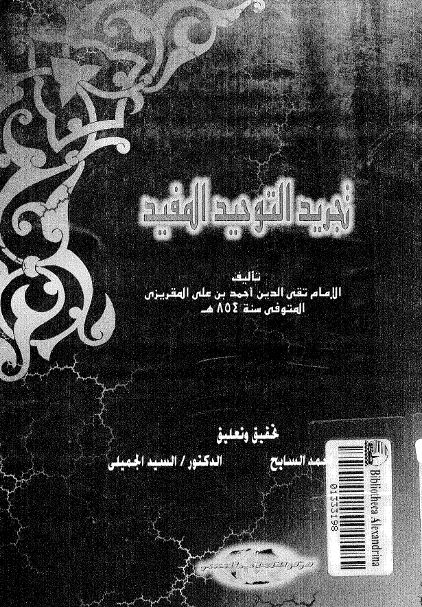 تجرید التوحید المفید