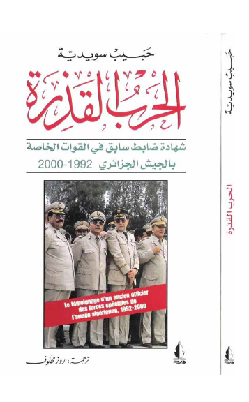 الحرب القذره، شهاده ضابط سابق فی القوات الخاصه