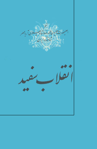 انقلاب سفید