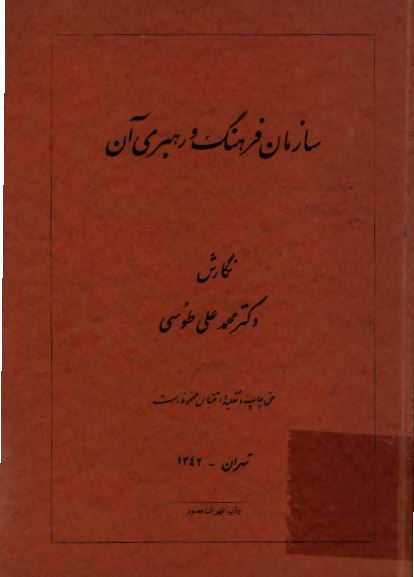 سازمان فرهنگ و رهبری آن