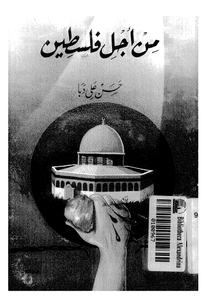 من اجل فلسطین