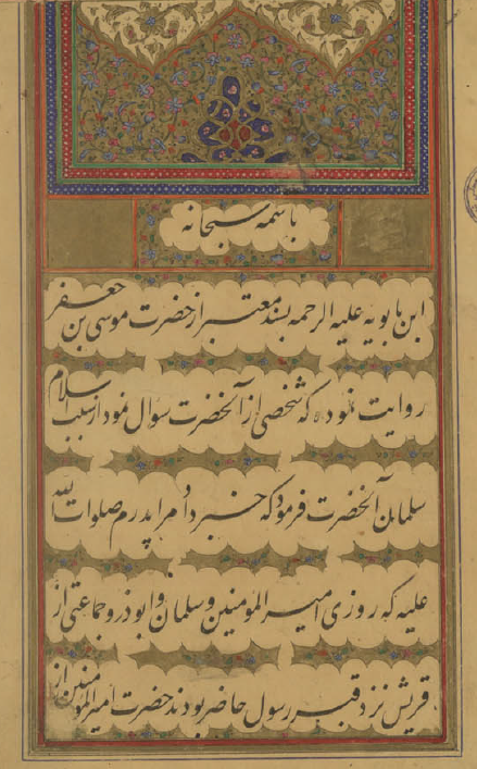 سرگذشت سلمان فارسی (شرح اسلام سلمان)