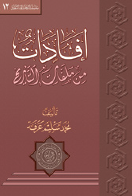 افادات من ملفات التاريخ