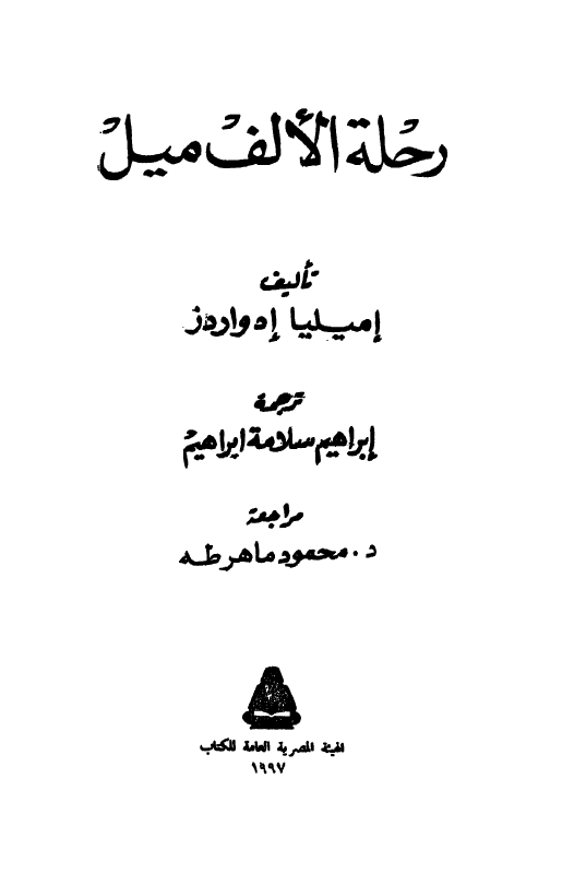رحله الالف میل