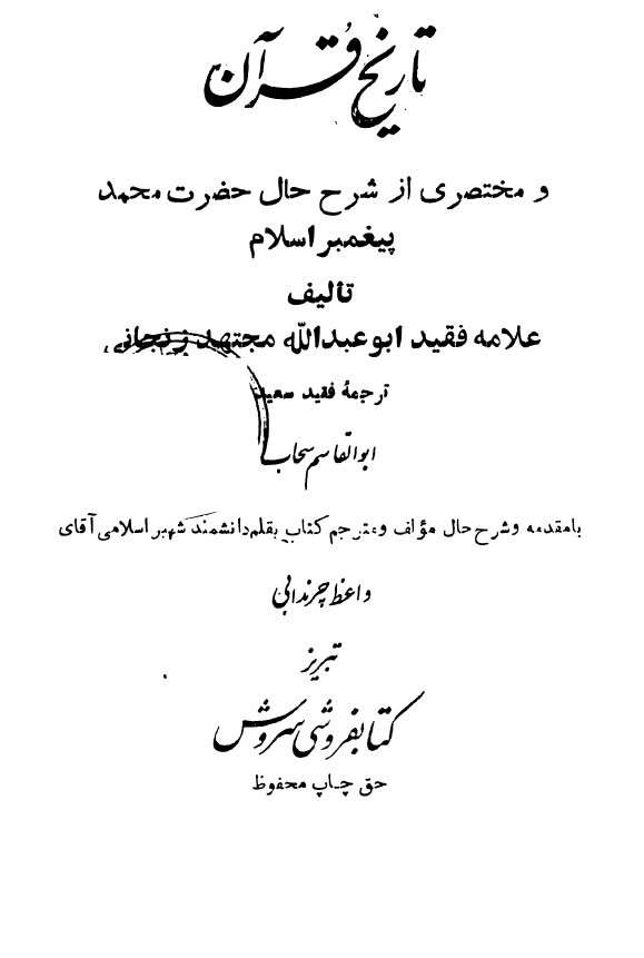 تاريخ قرآن