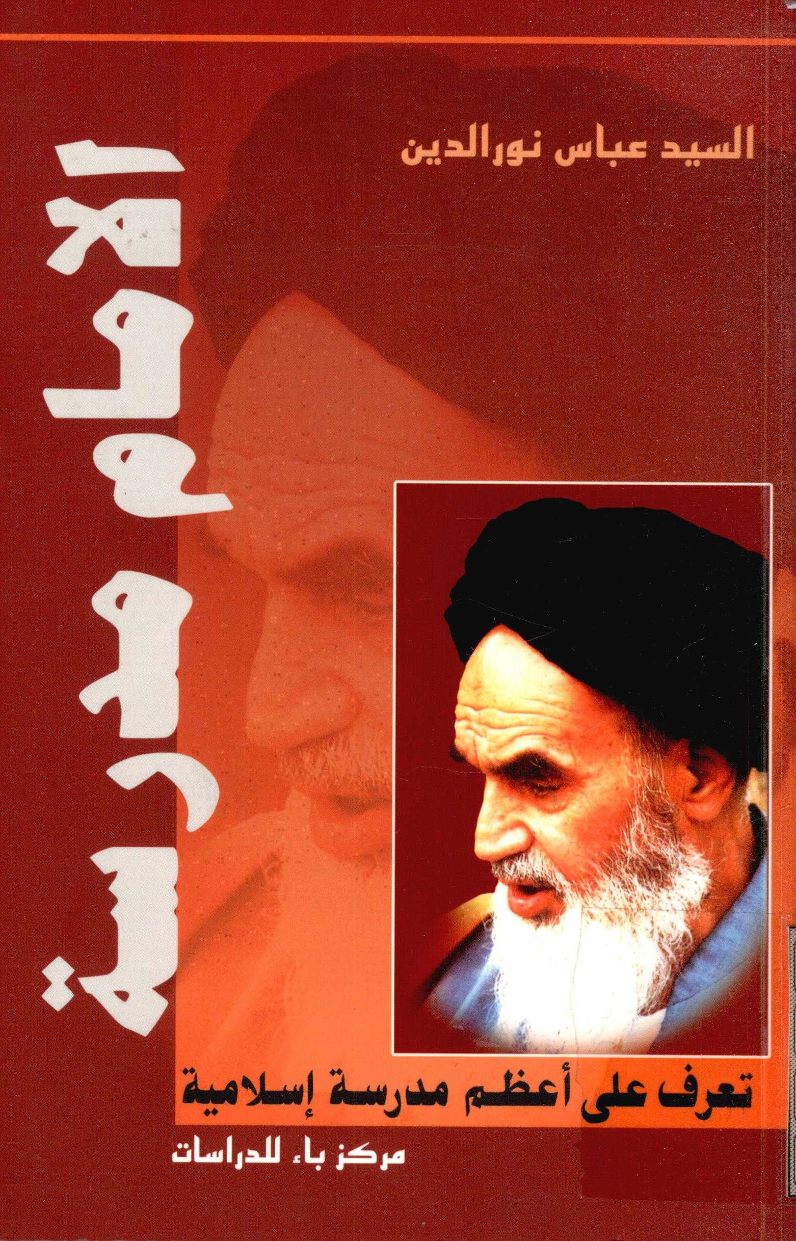 الامام المدرسه تعرف علي اعظم مدرسه اسلاميه