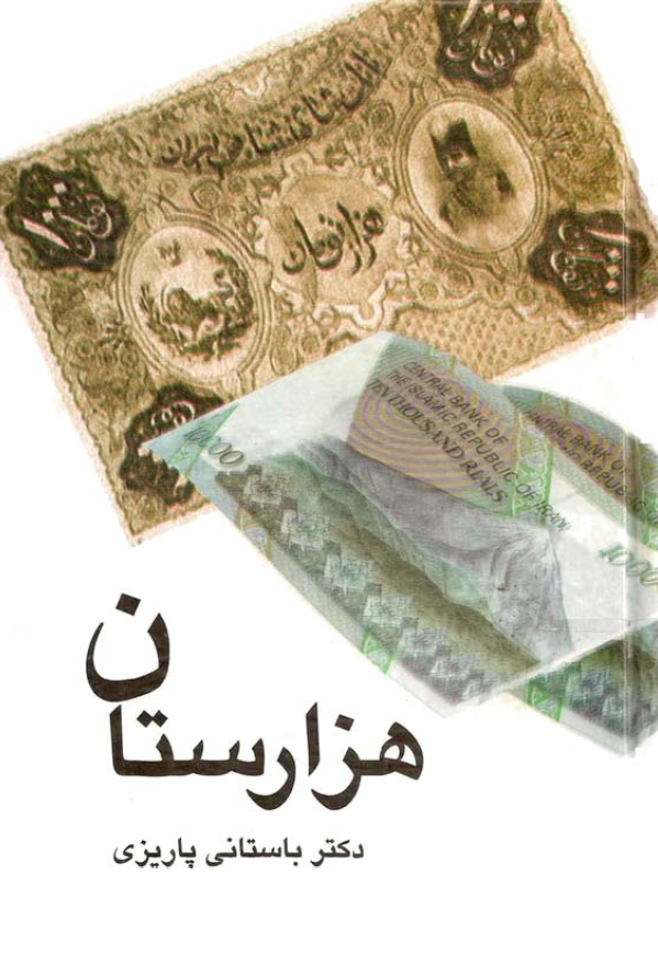 هزارستان
