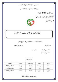 قانون الجزائر 20 سبتمبر 1947م