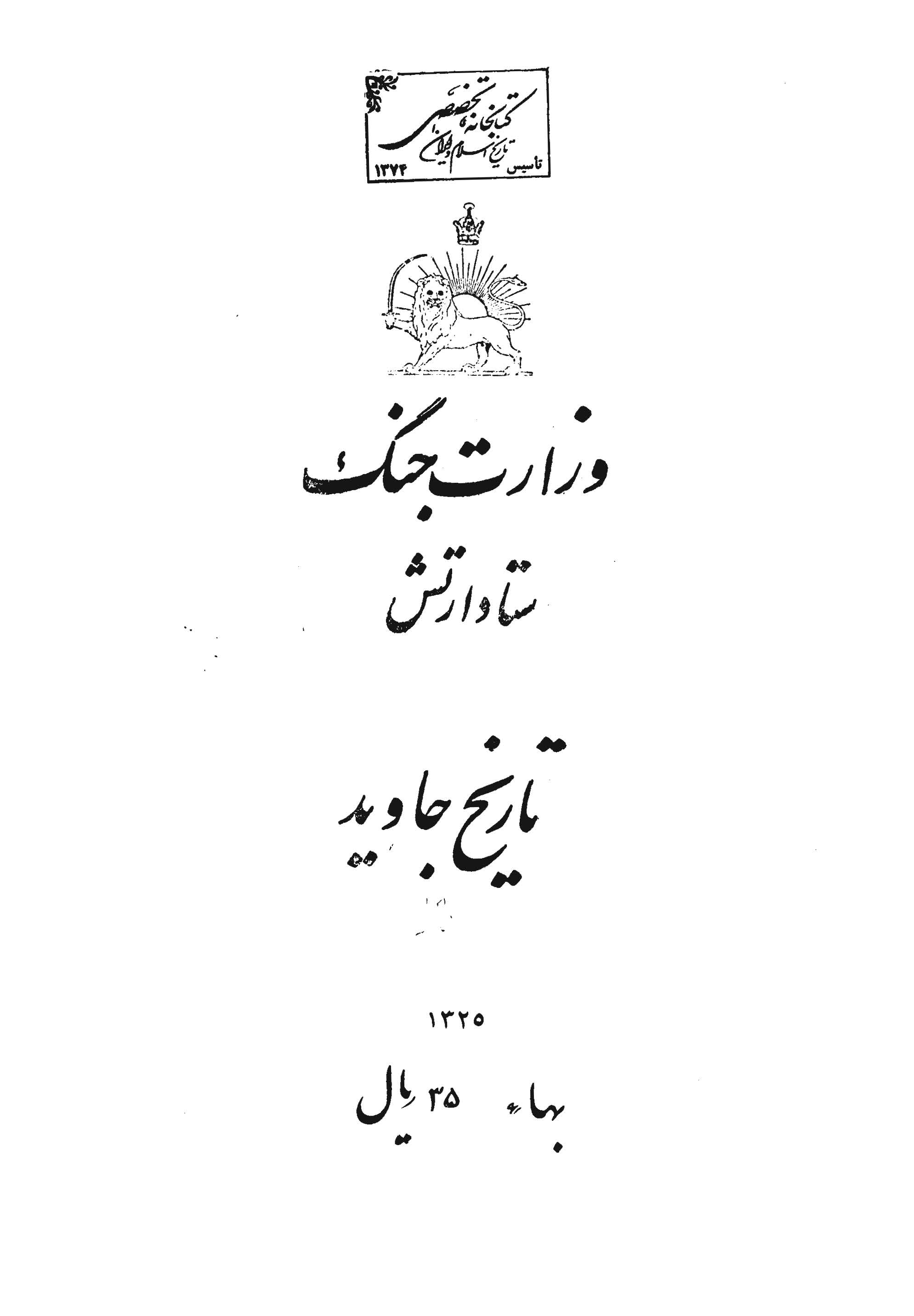 تاريخ جاويد ج1
