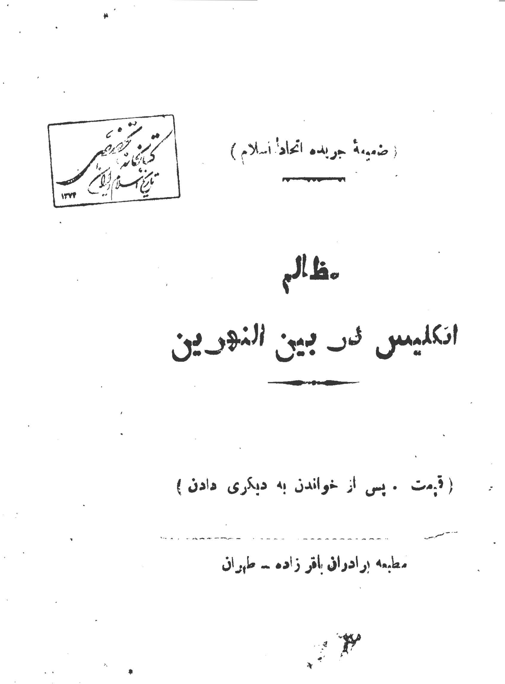 مظالم انگلیس در بین النهرین