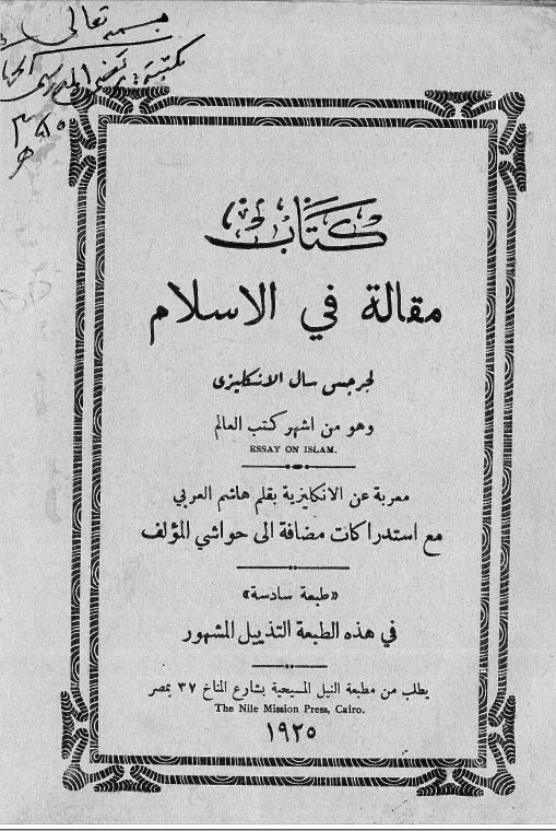 مقاله فی الاسلام