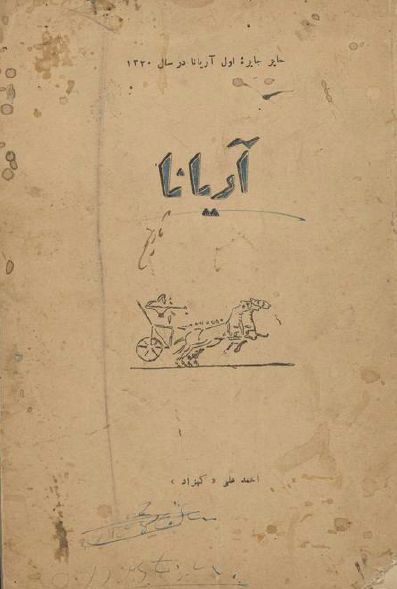 آريانا