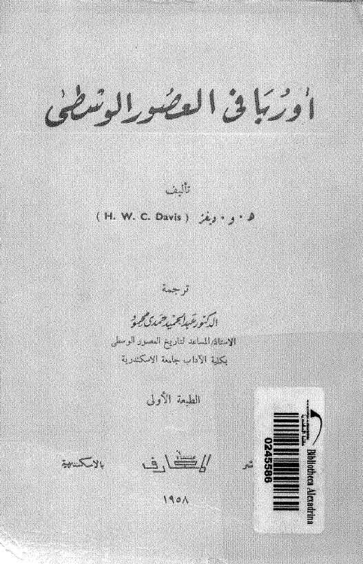 اوربا فی العصور الوسطی