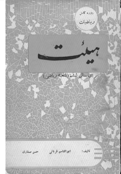 هیئت برای سال ششم ریاضی